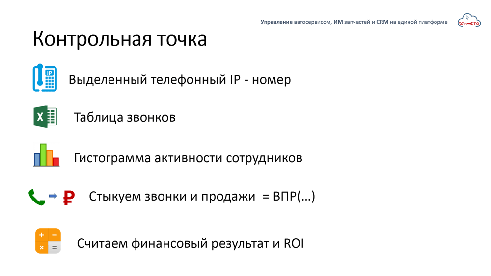 Как проконтролировать исполнение процессов CRM в автосервисе в Балаково, Саратовская область