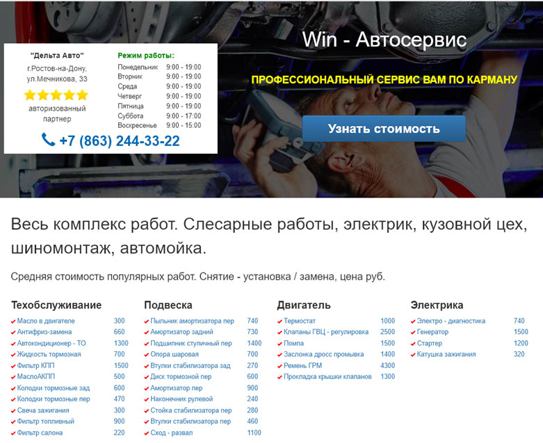 Создать свой сайт автосервиса в Балаково, Саратовская область